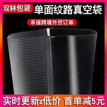 纹路真空食品包装袋零食香肠干果保鲜真空包装袋熟食纹路袋加厚
