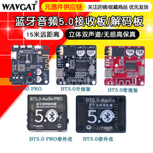 MP3蓝牙解码板车载音响功放板diy音频接收器模块 Type-C USB接口