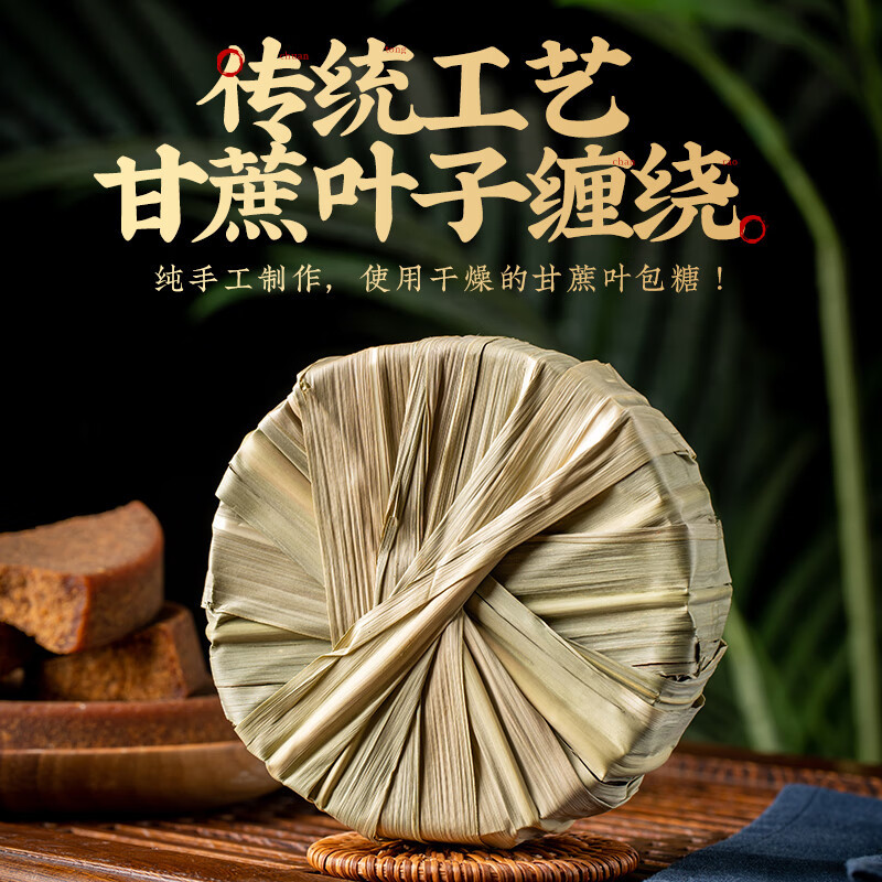 Nongjiyuan leaf brown sugar wholesale, handmade leaf wrapped brown sugar, ancient method old brown sugar, earth brown sugar block, pure sugarcane boiled 