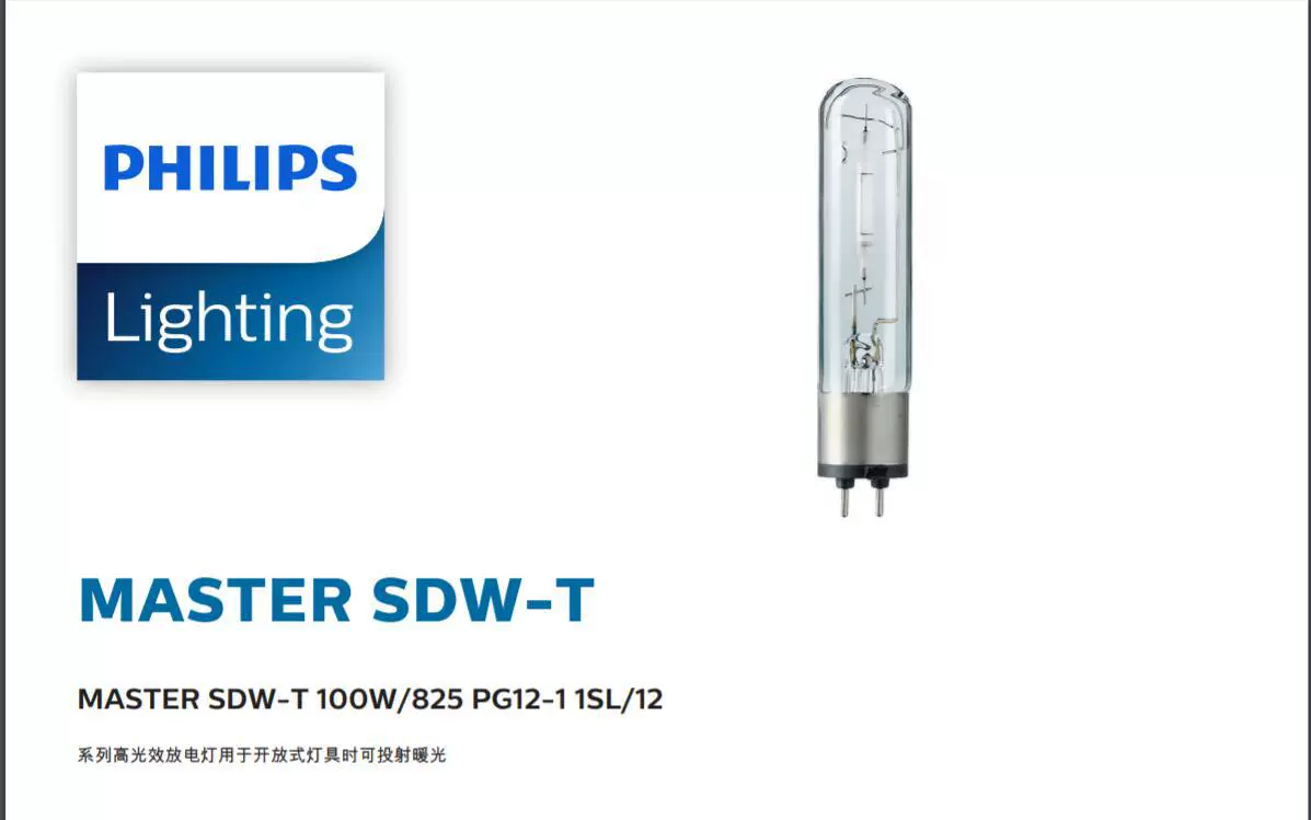 飞利浦照明灯泡 高显色白钠灯MASTER SDW-T 100W/825 g