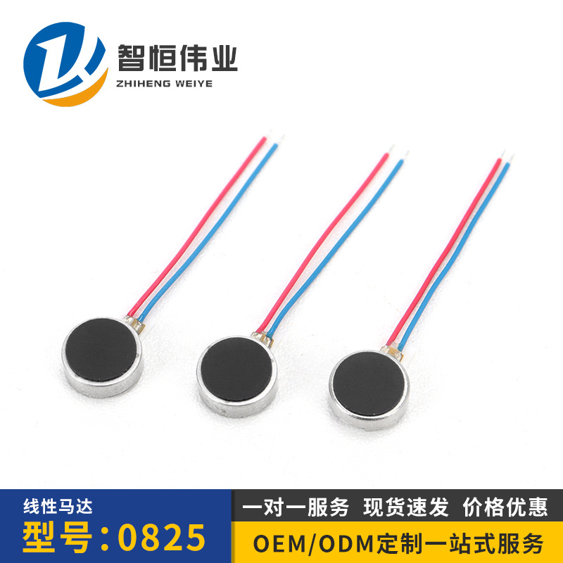 제조업체 선형 0825 AC Z 축 진동 마이크로 모터 터치 패드 게임 패드 펄스 진동 모터