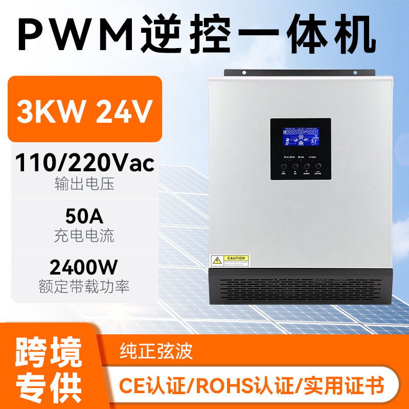 3KVA/2400W110v美标太阳能逆控一体机光伏离网逆变器跨境电源