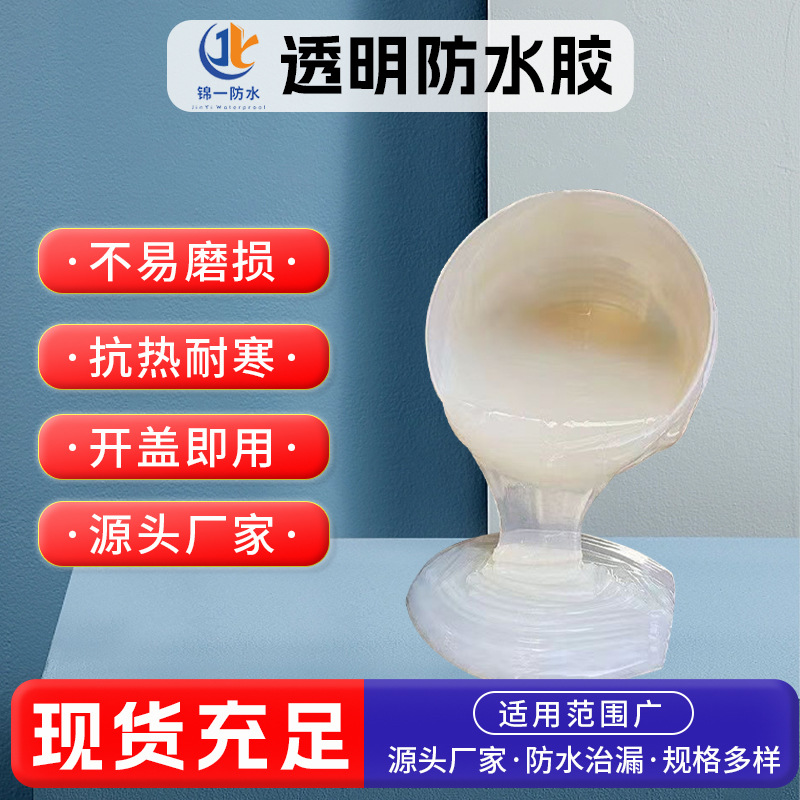 外墙透明防水胶卫生间漏水免砸砖专用胶补漏防漏浴室胶水高固含量