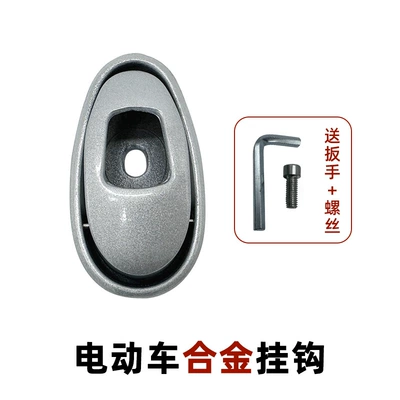 Universal Thickened Metal Aluminum Alloy Electric Vehicle Hook for Aima Electric Scooter Accessories, Suitable for Niu and Yade Helmets (Other Electric Vehicle Accessories) - one-aluminum-alloy-hook-thickened-version-comes-with-tools