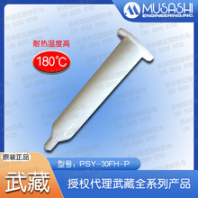 MUSASHI͟ע/ͲPSY-30FH-P(180棩ձ؟z