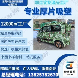 工厂加工定制厚片吸塑汽车零部件外壳 新能源汽车外壳 来图定制