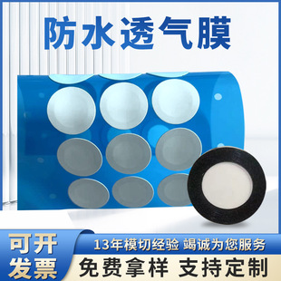 Self-Adhesive Eptfe Waterproof Breathable Membrane Sensor Waterproof Breathable Membrane Ip68 Grade Electric Toothbrush Breathable Membrane