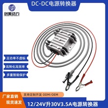 12V24V转30V3.5A电源转换器12V升30V 9-28V转30V3米5米DC升压电源