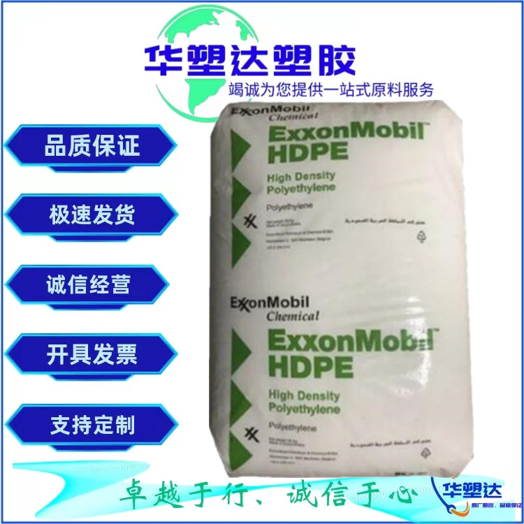 HDPE沙特埃克森HTA-001注塑增强薄膜级高强度刚性高密度聚乙烯