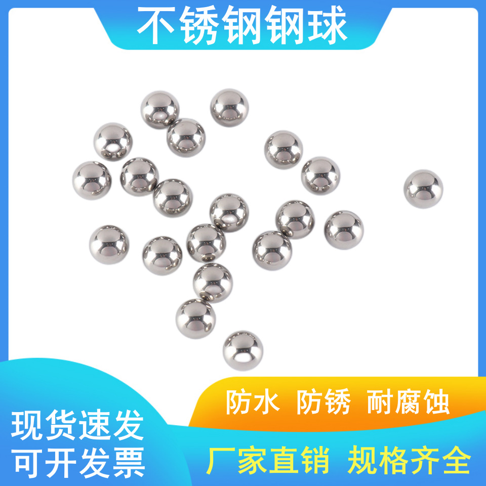 厂家直销304不锈钢球0.5mm-200mm耐腐201实心不锈钢钢珠轴承钢