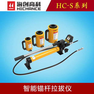 Haichuang Gaoke HC-10S/20S/30S/50S/100S Intelligent Anchor Pulling Instrument High Precision Construction Acceptance