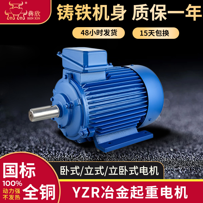 6极YZR三相电机1.5KW2.2kw3.7kw5.5kw7.5kw冶金及起重电动机批发