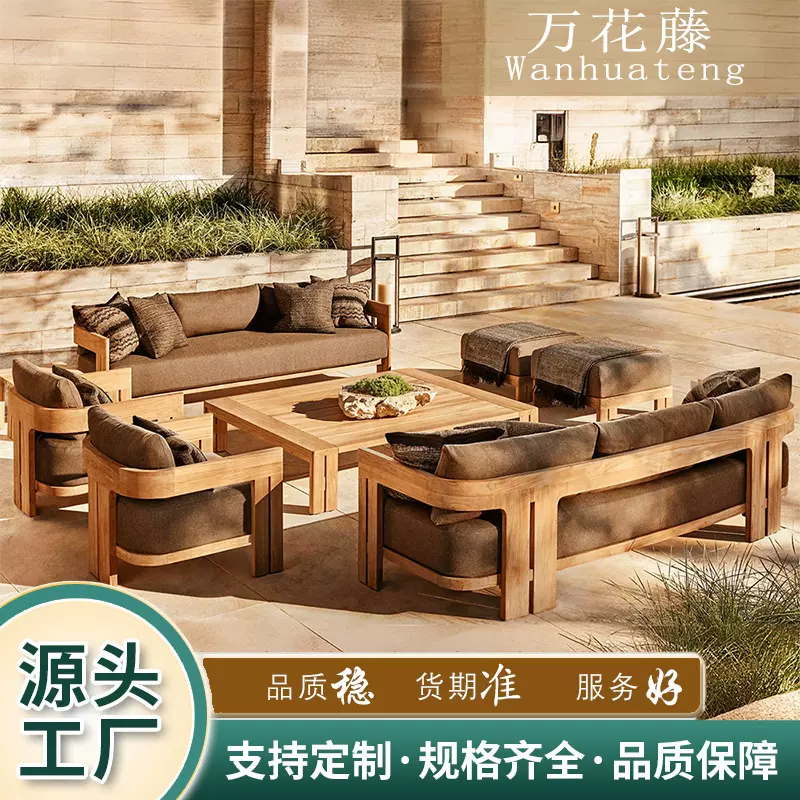 户外庭院桌椅别墅庭院花园实木家具室外防水北欧柚木沙发茶几组合