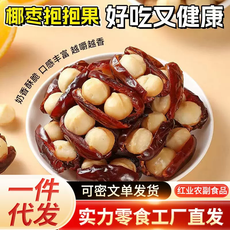 代发包邮椰枣夏威夷果抱抱果独立装夏果仁零食果椰子休闲零食