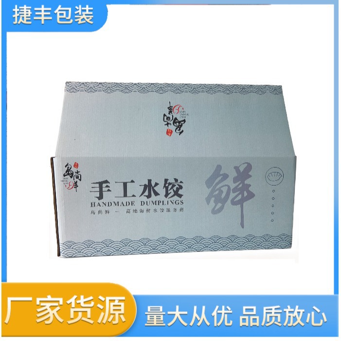 工厂批发彩色食品包装盒折叠瓦楞纸食品水饺礼盒泡面纸箱手提彩盒