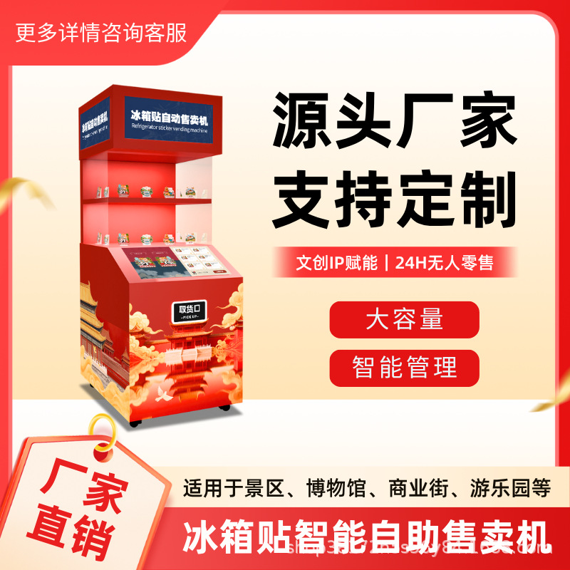 景区文创定制磁吸冰箱贴自助打印机AI智能无人售卖设备纪念币一体