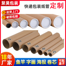 纸筒 无纺布 熔喷布纸管批发牛皮纸海报筒书画包装纸筒圆形纸筒厂