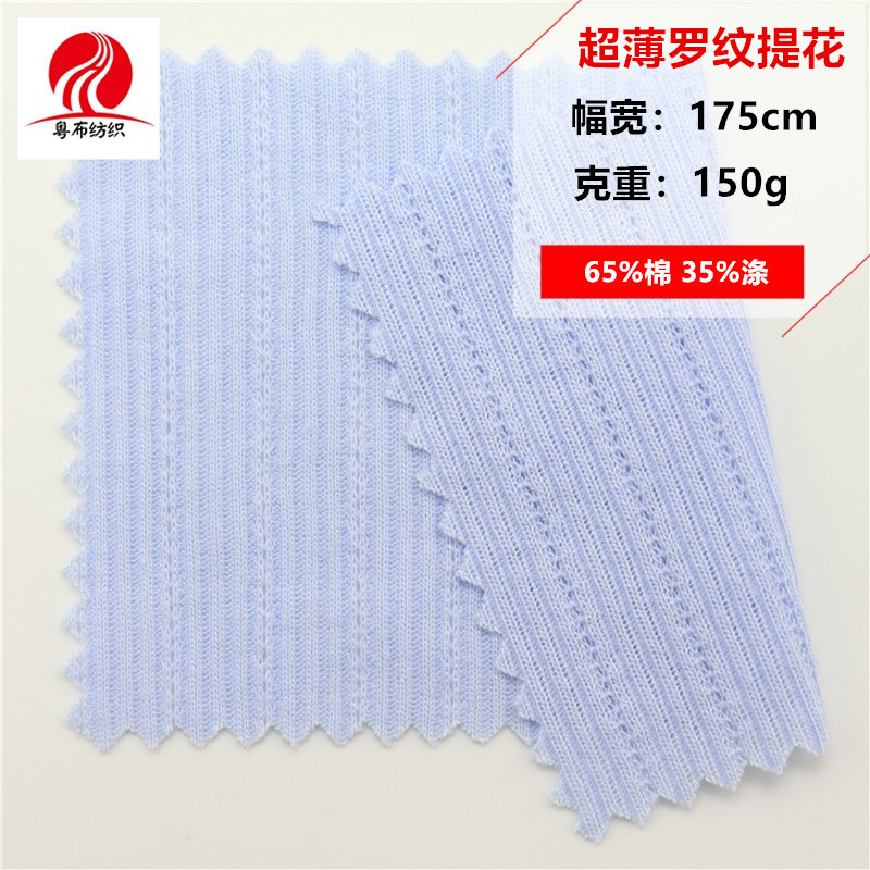 超薄罗纹提花童装提花布料罗纹坑条提花双面罗纹提花布