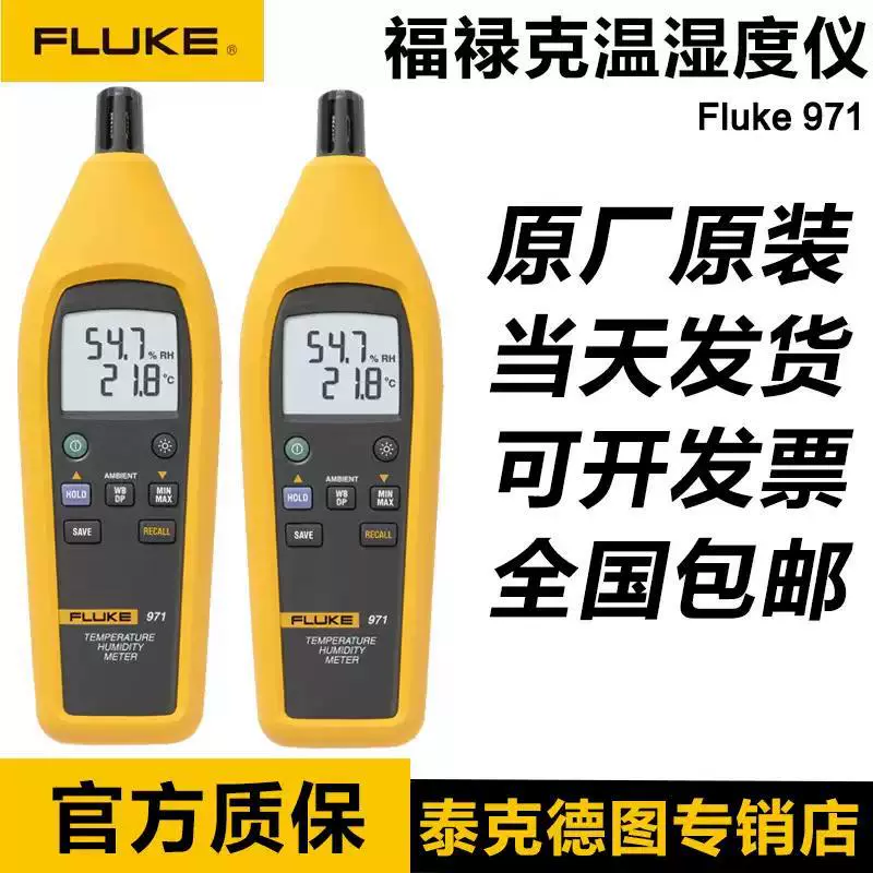 Измеритель температуры и влажности Fluke FLUKE931, измеритель освещенности 941/961, тахометр 925/971/930