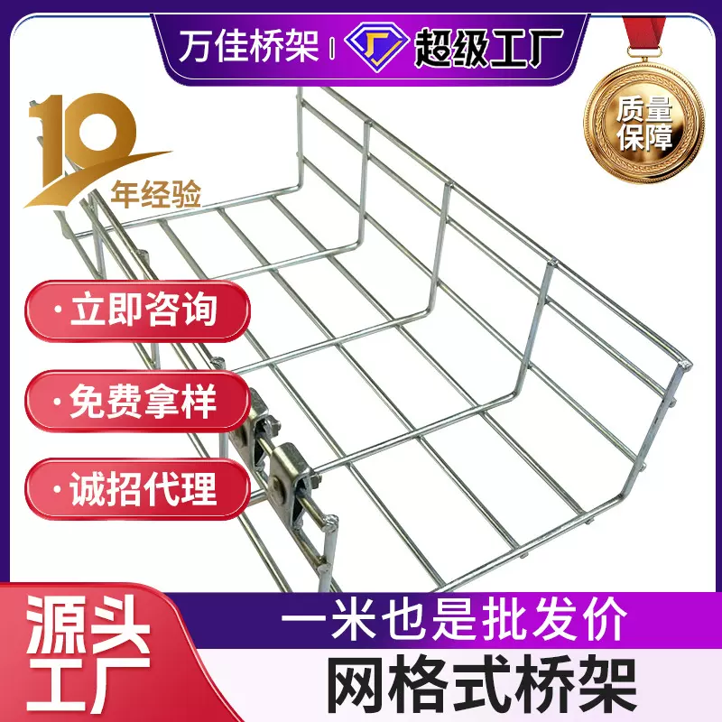 网格式电缆桥架厂家现货批发 金属阻燃网槽式桥架 热镀锌桥架网状