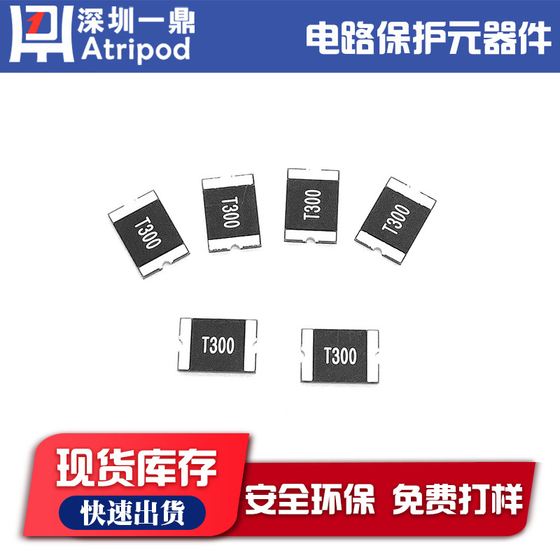 丝印T300 TLC-LSMD300 自恢复保险丝2920 3A24V有UL TUV等认证