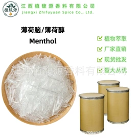 植物香料;合成香料