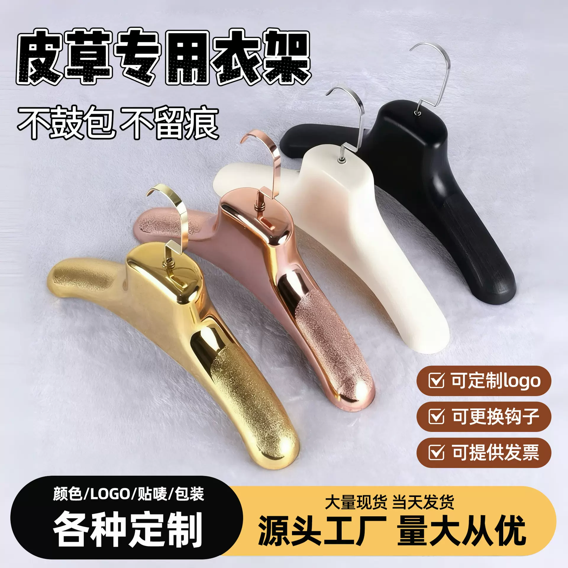 貂皮衣架专用衣架男女专用皮草批发衣挂塑料衣撑西装衣服貂皮衣挂