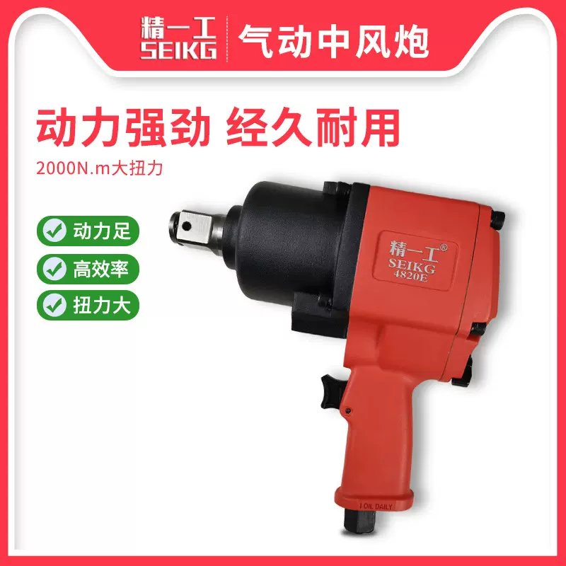 精一工中风炮3/4大扭力扳手风炮机火花塞板手修工具扭矩维修专用