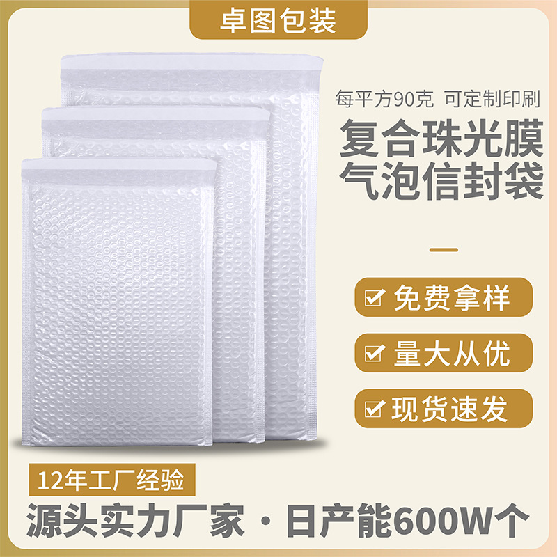 白色珠光膜气泡袋服装快递袋打包泡泡袋泡沫袋防水防震气泡信封袋