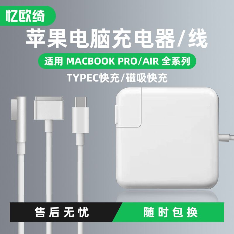 Suitable for Apple Computers 45W60W85W30/61/87/96/140Wc Port Charger Apple Original Charger