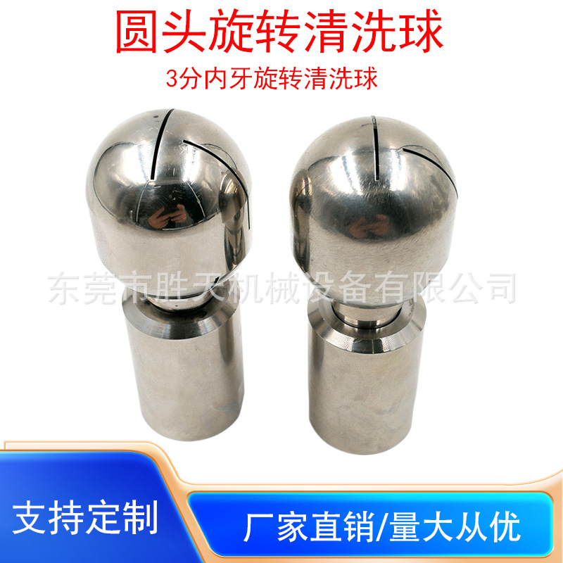 不锈钢旋转3分内丝清洗球360度旋转喷淋球槽罐储罐清洗工厂直销