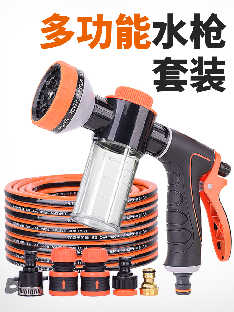 多功能高压家用冲洗车喷水枪带泡沫喷壶浇花专用自来水管软管喷头