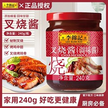 李锦记叉烧酱240g腌料烧烤肉酱叉烧肉火锅蘸料炒菜料蜜汁厨房调料