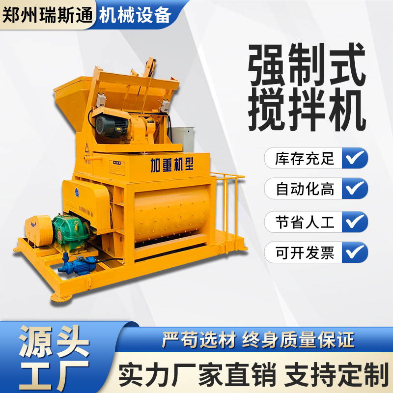 js750强制混凝土搅拌机 移动式双轴搅拌机搅拌站 工地用混合机
