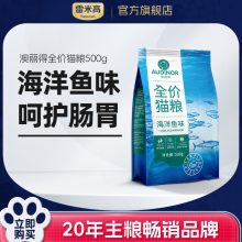 雷米高澳丽得猫粮500g英短专用成猫幼猫全价全阶段流浪猫布偶猫粮