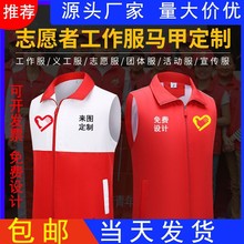 志愿者马甲定制印字logo公益街道红色工作服订做反光背心广告工衣