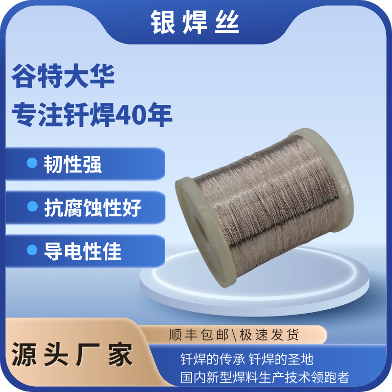 银焊丝银基焊料银铜锌镉镍合金钎焊材料可定做规格冰箱铜管焊接