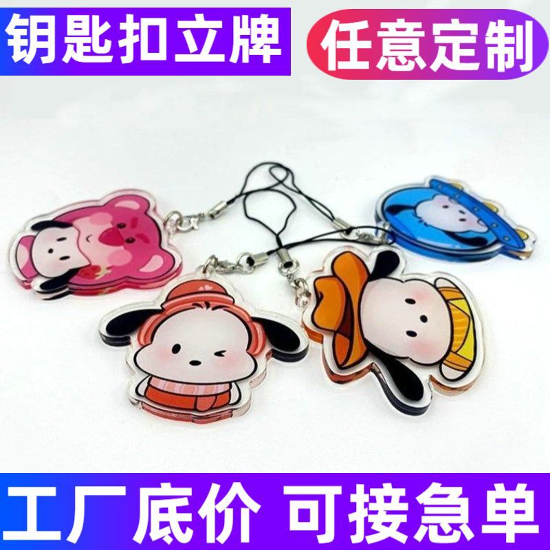 Acrylic Keychain Standee Custom Photo Pendant Anime Cartoon Anime Celebrity Real Person Merchandise Manufacturer Wholesale