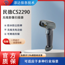 ���mindeo��ά����ɨ��ǹCS2290һά��������ɨ��ǹCS2190����ǹ