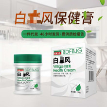 白斑风药膏消癫专用黑色素生长补骨脂酊净白斑皮肤外用药消白软膏