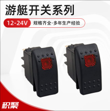 12V-24V游艇开关LED带灯 4脚5脚6脚7脚2档/3档 汽车改装翘板开关