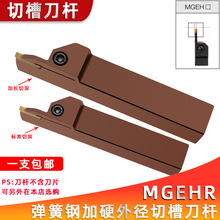 外径切断切槽车刀切刀槽刀MGEHR2020-3割刀排 数控刀杆弹簧钢加硬