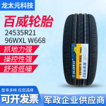百威轮胎245/35R21乘用车轮胎适配伊兰特领动菲斯塔轮汽车轮胎