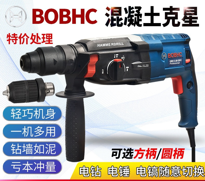BOBHC电锤冲击钻电钻家用多功能混凝土打墙孔轻型大功率工业电镐