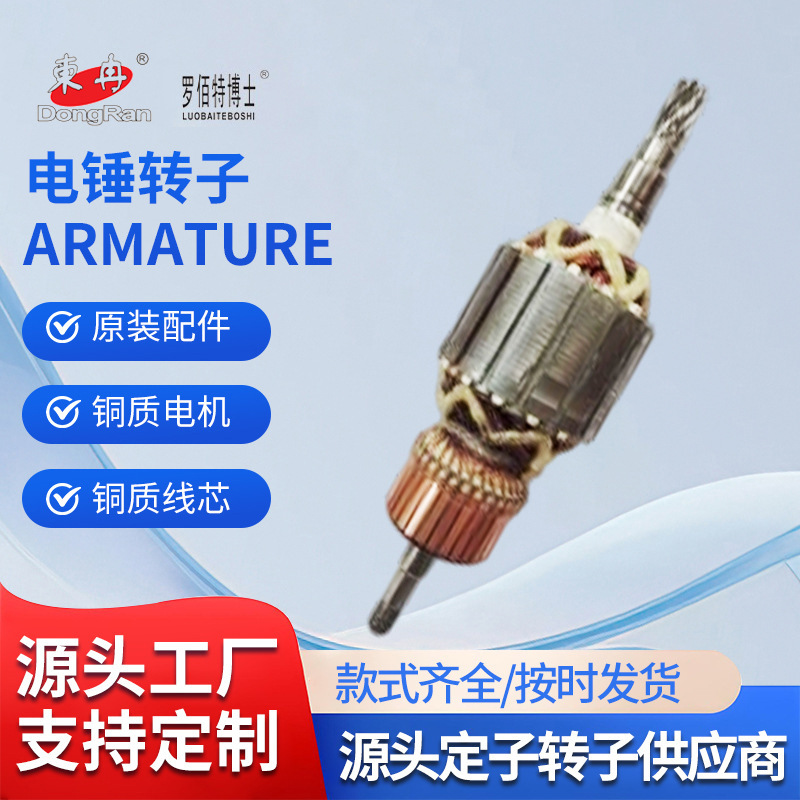 转子批发HR5212C适用于牧田HR5202C电锤转子全铜电机转子