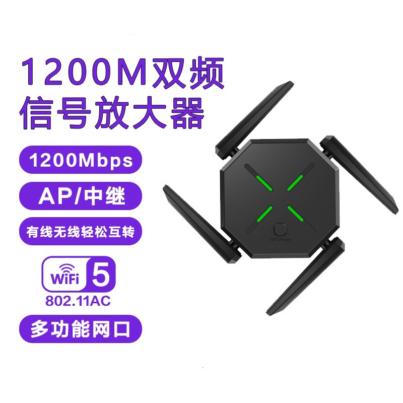 新品1200M中继器双频wifi信号放大器Repeater扩展器AP增强器