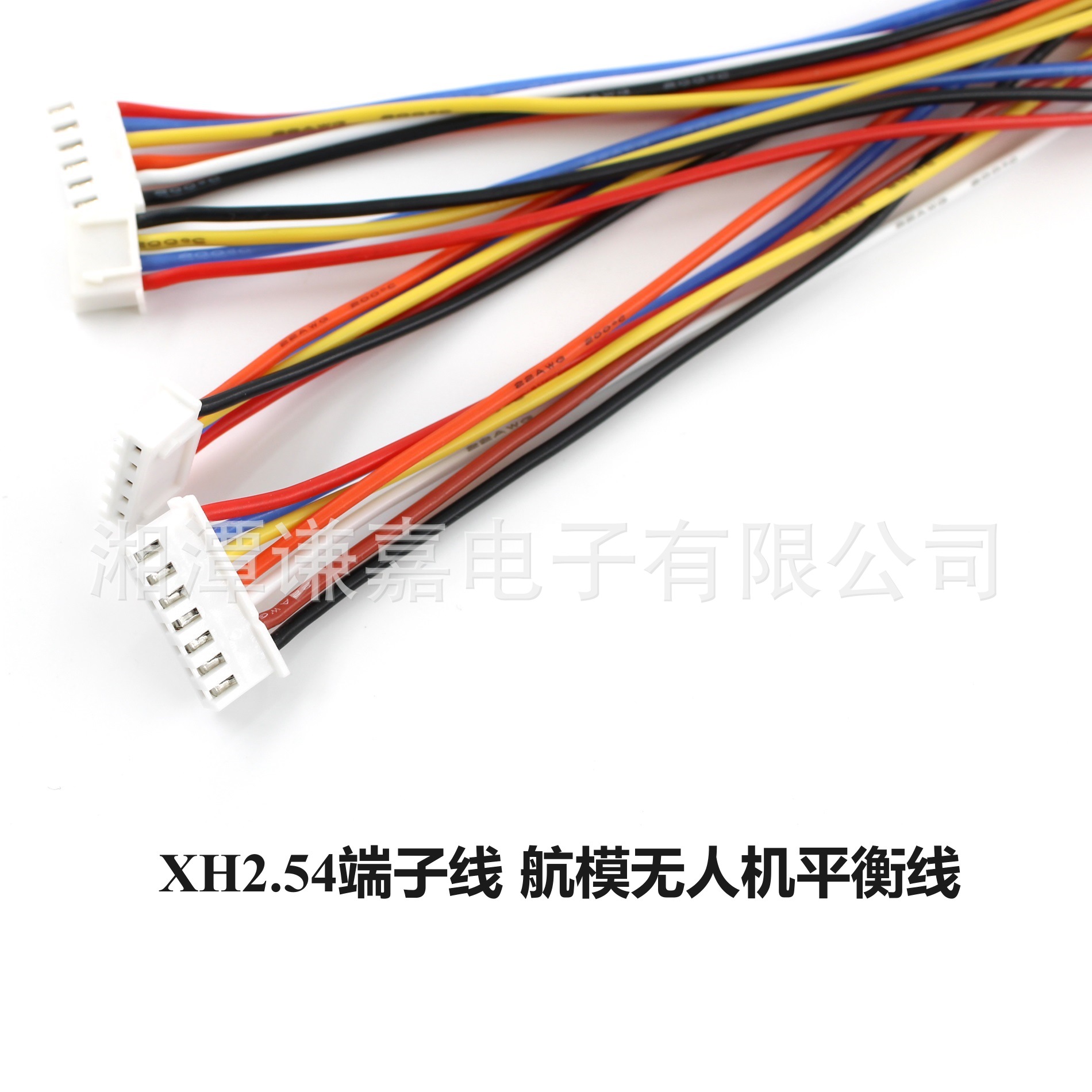 XH2.54单头双头彩色端子线航模无人机用2S/3S/4S/5S/6S/7S平衡线