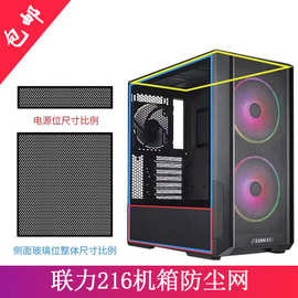 联力L216机箱PVC防尘网磁吸防尘过滤网散热通风可图片