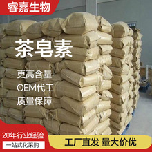 厂家直供茶皂素70%日化洗涤原料油茶籽提取物茶皂甙