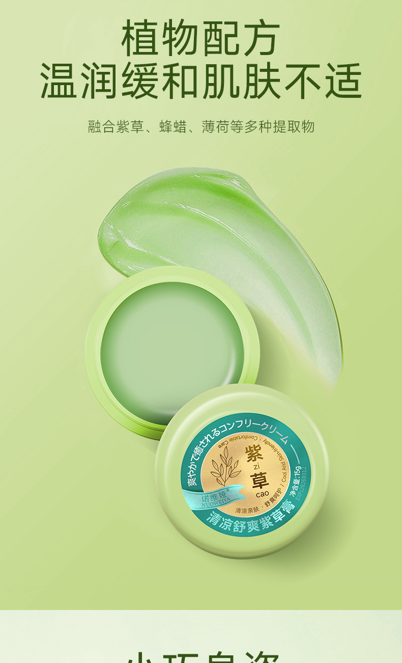Nicor Refreshing Lithospermum Ointment, Plant Extract Cooling and Soothing Ointment, Gentle Lithospermum Ointment, Cooling Care Ointment, Portable Wholesale Application Scenario